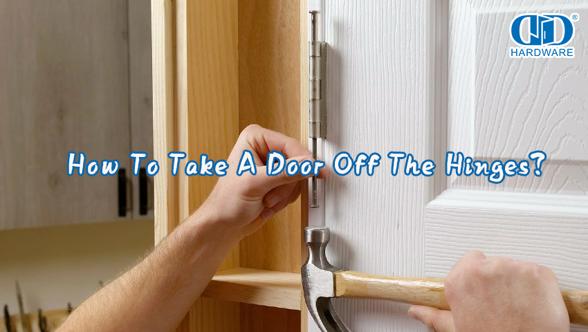 Как снять дверь с петли？